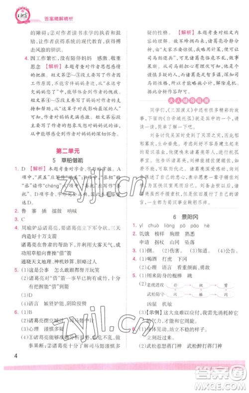 江西人民出版社2023王朝霞创维新课堂语文五年级下册人教版参考答案