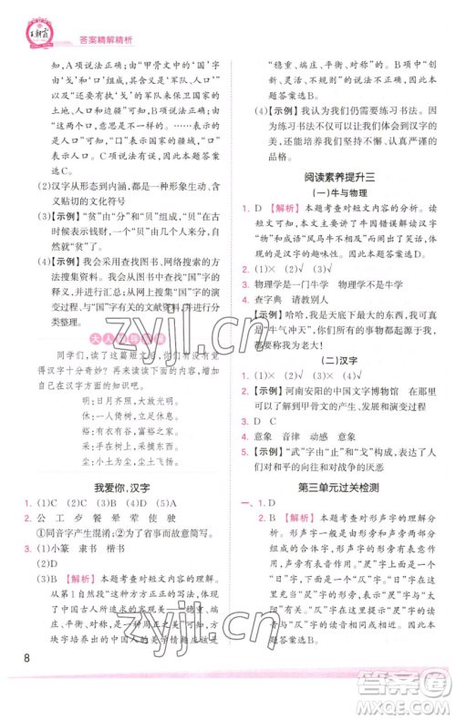 江西人民出版社2023王朝霞创维新课堂语文五年级下册人教版参考答案 江西人民出版社2023王朝霞创维新课堂语文五年级下册人教版参考答案