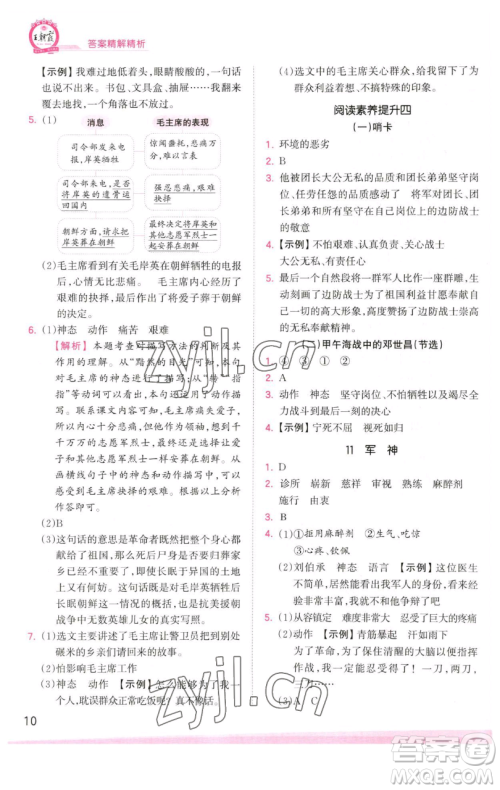 江西人民出版社2023王朝霞创维新课堂语文五年级下册人教版参考答案