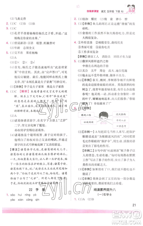江西人民出版社2023王朝霞创维新课堂语文五年级下册人教版参考答案 江西人民出版社2023王朝霞创维新课堂语文五年级下册人教版参考答案