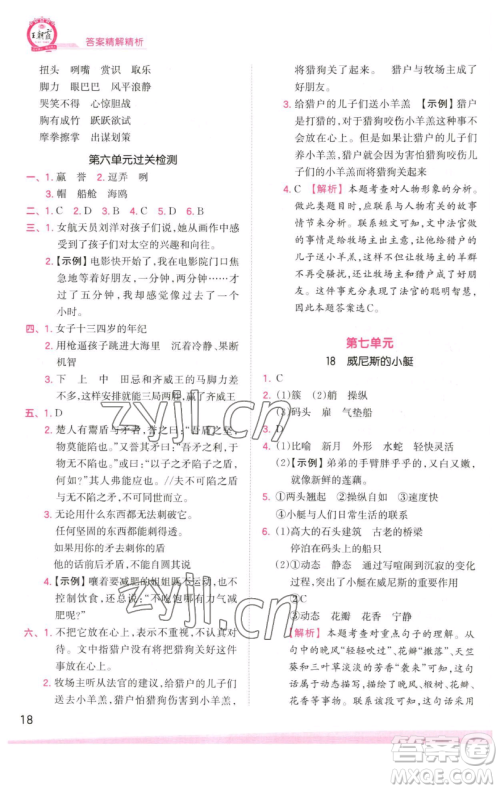 江西人民出版社2023王朝霞创维新课堂语文五年级下册人教版参考答案 江西人民出版社2023王朝霞创维新课堂语文五年级下册人教版参考答案