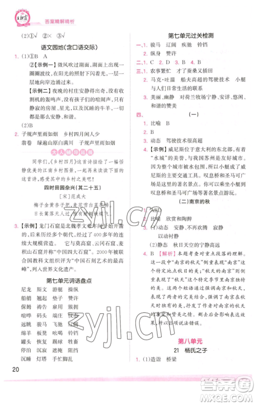 江西人民出版社2023王朝霞创维新课堂语文五年级下册人教版参考答案