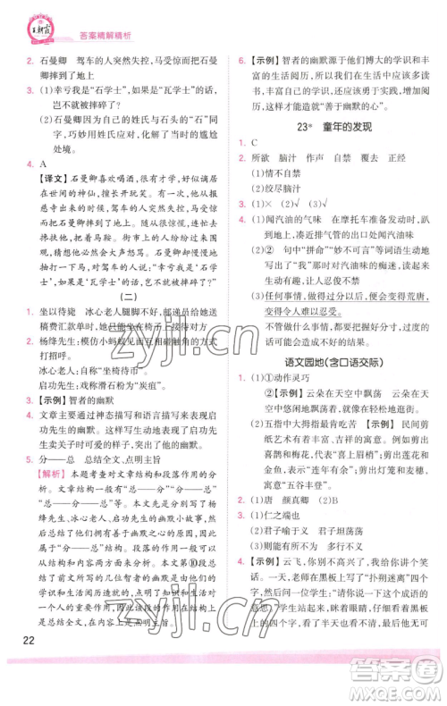 江西人民出版社2023王朝霞创维新课堂语文五年级下册人教版参考答案 江西人民出版社2023王朝霞创维新课堂语文五年级下册人教版参考答案