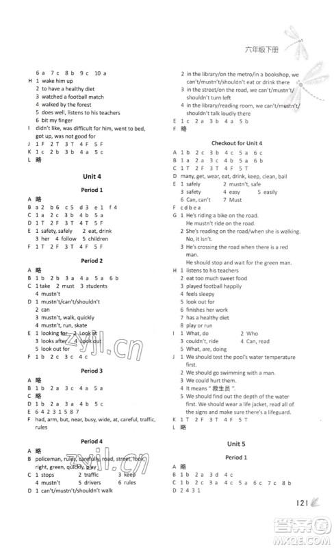 译林出版社2023课课练小学英语六年级下册第3版答案