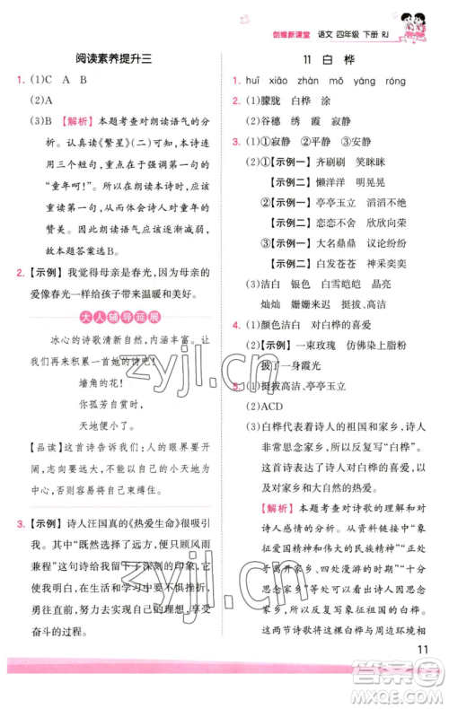 江西人民出版社2023王朝霞创维新课堂语文四年级下册人教版参考答案 江西人民出版社2023王朝霞创维新课堂语文四年级下册人教版参考答案