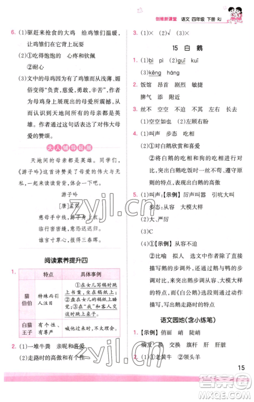 江西人民出版社2023王朝霞创维新课堂语文四年级下册人教版参考答案 江西人民出版社2023王朝霞创维新课堂语文四年级下册人教版参考答案