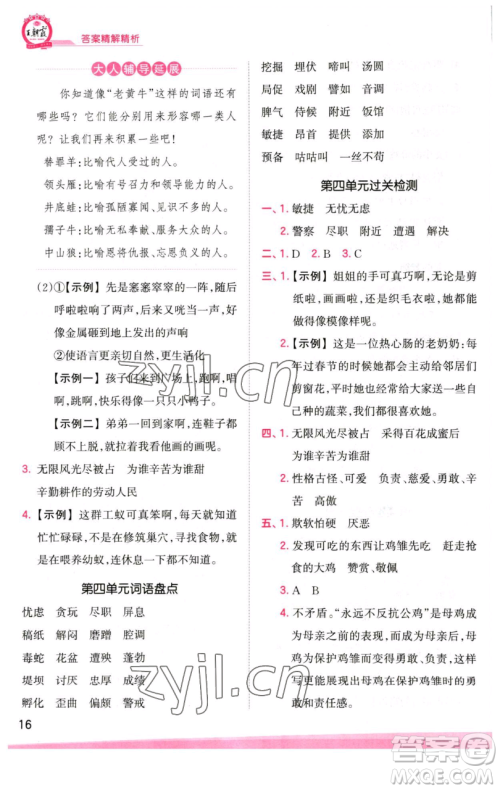 江西人民出版社2023王朝霞创维新课堂语文四年级下册人教版参考答案