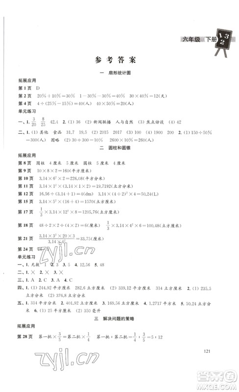 ​译林出版社2023课课练小学数学六年级下册苏教版答案