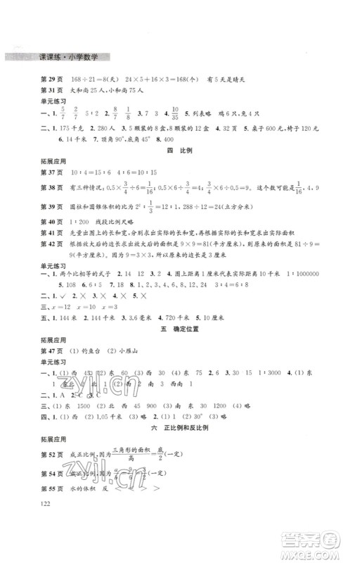 ​译林出版社2023课课练小学数学六年级下册苏教版答案