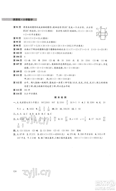 译林出版社2023课课练小学数学六年级下册苏教版答案 译林出版社2023课课练小学数学六年级下册苏教版答案