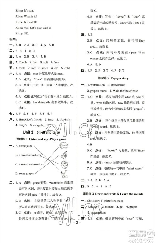 陕西人民教育出版社2023综合应用创新题典中点四年级英语下册沪教牛津版参考答案