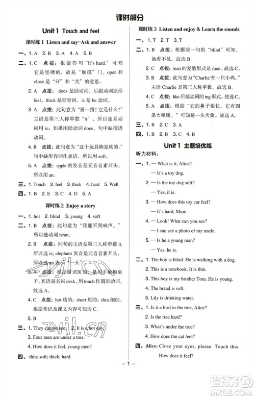 陕西人民教育出版社2023综合应用创新题典中点四年级英语下册沪教牛津版参考答案 陕西人民教育出版社2023综合应用创新题典中点四年级英语下册沪教牛津版参考答案