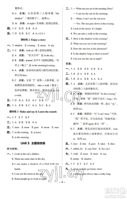 陕西人民教育出版社2023综合应用创新题典中点四年级英语下册沪教牛津版参考答案