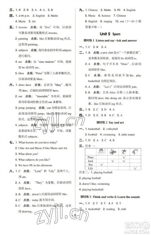 陕西人民教育出版社2023综合应用创新题典中点四年级英语下册沪教牛津版参考答案