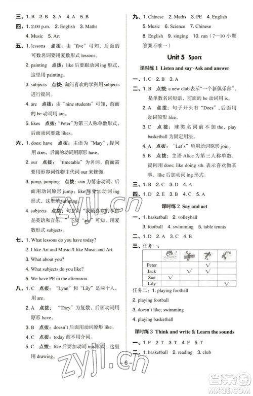 陕西人民教育出版社2023综合应用创新题典中点四年级英语下册沪教牛津版参考答案 陕西人民教育出版社2023综合应用创新题典中点四年级英语下册沪教牛津版参考答案
