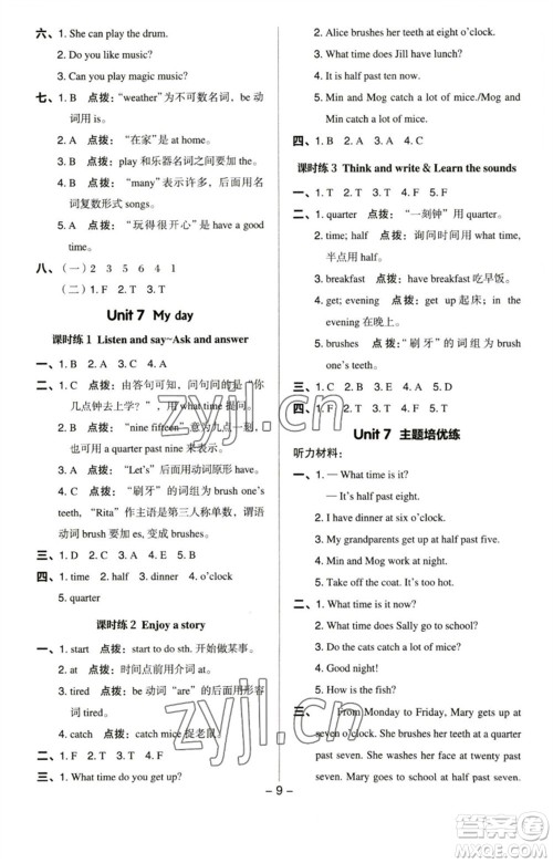 陕西人民教育出版社2023综合应用创新题典中点四年级英语下册沪教牛津版参考答案 陕西人民教育出版社2023综合应用创新题典中点四年级英语下册沪教牛津版参考答案