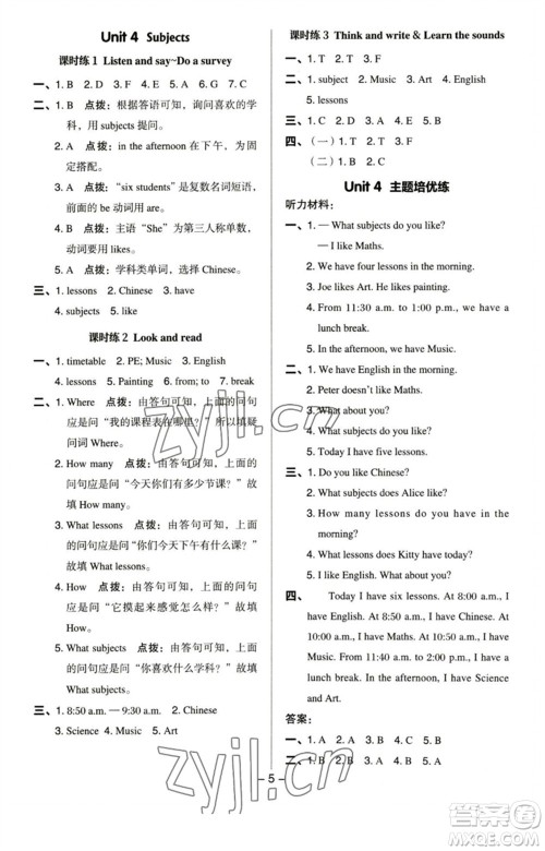 陕西人民教育出版社2023综合应用创新题典中点四年级英语下册沪教牛津版参考答案 陕西人民教育出版社2023综合应用创新题典中点四年级英语下册沪教牛津版参考答案