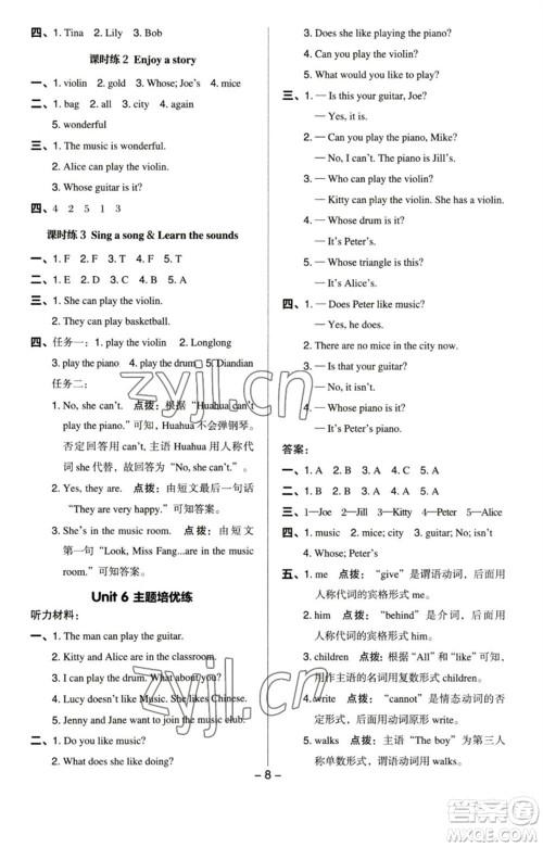 陕西人民教育出版社2023综合应用创新题典中点四年级英语下册沪教牛津版参考答案 陕西人民教育出版社2023综合应用创新题典中点四年级英语下册沪教牛津版参考答案