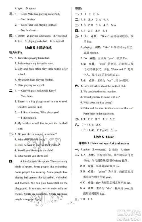 陕西人民教育出版社2023综合应用创新题典中点四年级英语下册沪教牛津版参考答案 陕西人民教育出版社2023综合应用创新题典中点四年级英语下册沪教牛津版参考答案