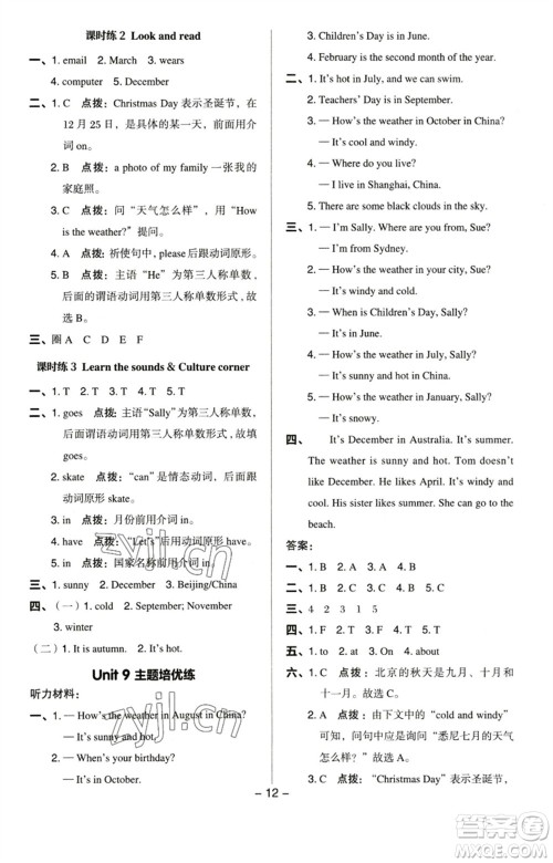 陕西人民教育出版社2023综合应用创新题典中点四年级英语下册沪教牛津版参考答案