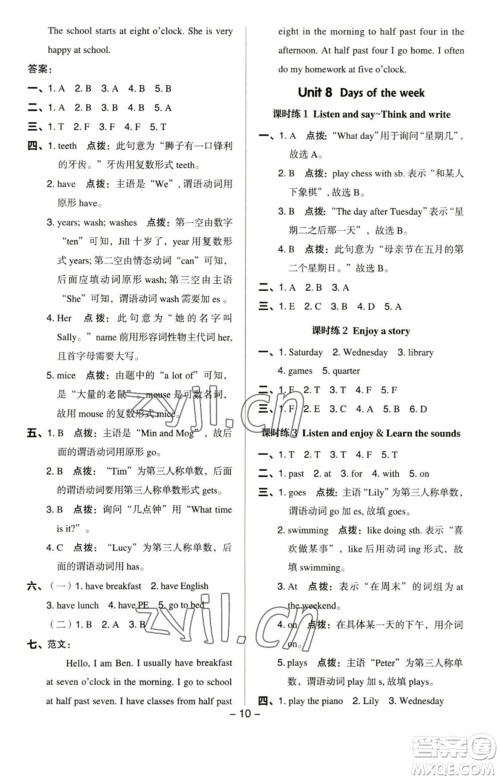 陕西人民教育出版社2023综合应用创新题典中点四年级英语下册沪教牛津版参考答案