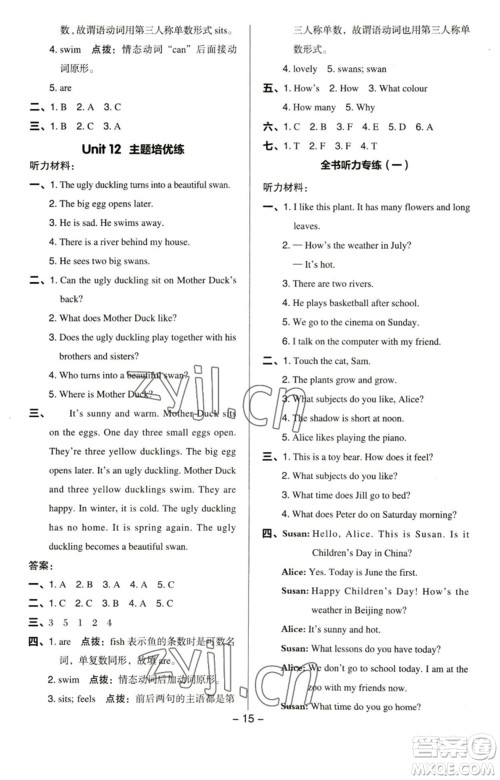 陕西人民教育出版社2023综合应用创新题典中点四年级英语下册沪教牛津版参考答案 陕西人民教育出版社2023综合应用创新题典中点四年级英语下册沪教牛津版参考答案