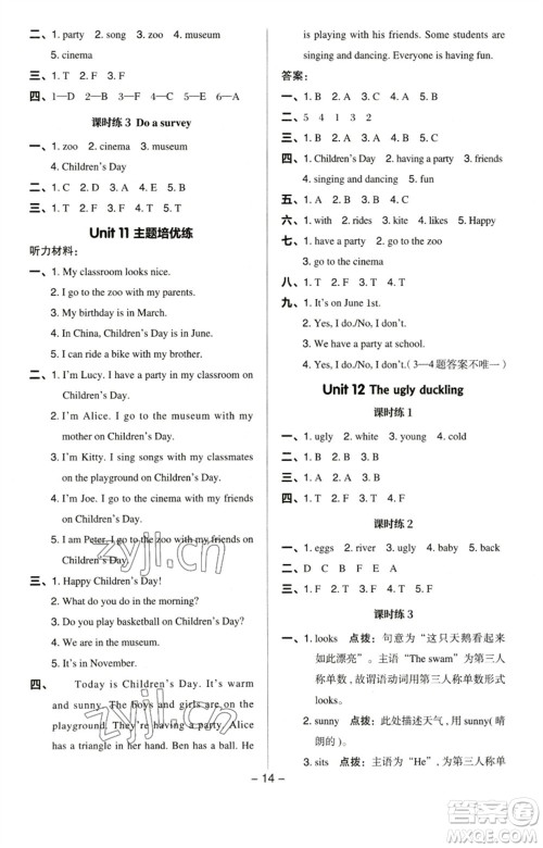 陕西人民教育出版社2023综合应用创新题典中点四年级英语下册沪教牛津版参考答案 陕西人民教育出版社2023综合应用创新题典中点四年级英语下册沪教牛津版参考答案