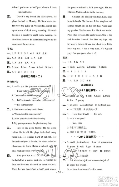 陕西人民教育出版社2023综合应用创新题典中点四年级英语下册沪教牛津版参考答案