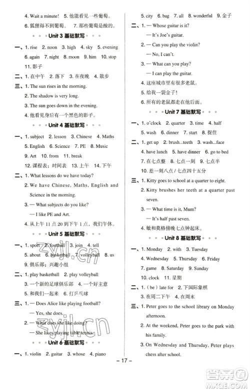 陕西人民教育出版社2023综合应用创新题典中点四年级英语下册沪教牛津版参考答案 陕西人民教育出版社2023综合应用创新题典中点四年级英语下册沪教牛津版参考答案