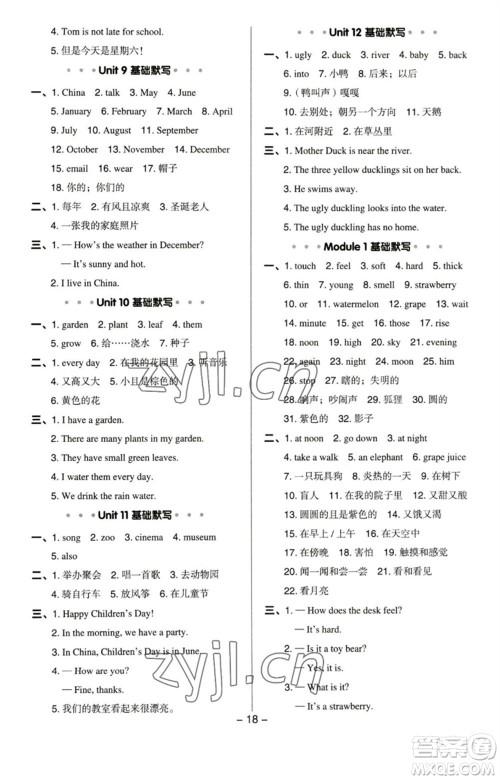 陕西人民教育出版社2023综合应用创新题典中点四年级英语下册沪教牛津版参考答案 陕西人民教育出版社2023综合应用创新题典中点四年级英语下册沪教牛津版参考答案