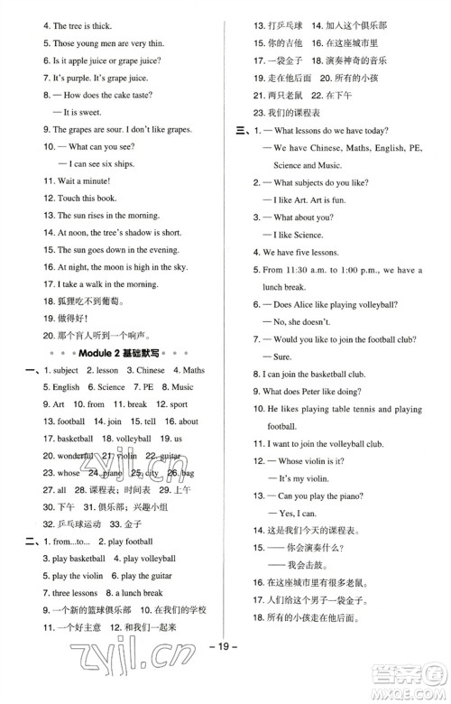 陕西人民教育出版社2023综合应用创新题典中点四年级英语下册沪教牛津版参考答案 陕西人民教育出版社2023综合应用创新题典中点四年级英语下册沪教牛津版参考答案