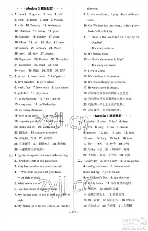 陕西人民教育出版社2023综合应用创新题典中点四年级英语下册沪教牛津版参考答案