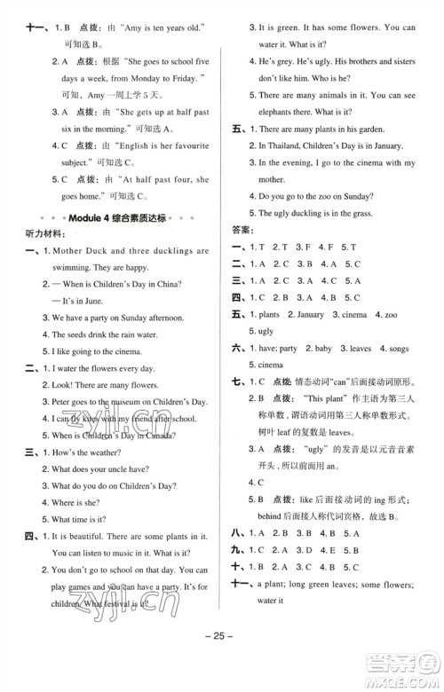 陕西人民教育出版社2023综合应用创新题典中点四年级英语下册沪教牛津版参考答案 陕西人民教育出版社2023综合应用创新题典中点四年级英语下册沪教牛津版参考答案