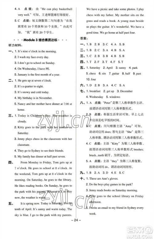 陕西人民教育出版社2023综合应用创新题典中点四年级英语下册沪教牛津版参考答案 陕西人民教育出版社2023综合应用创新题典中点四年级英语下册沪教牛津版参考答案