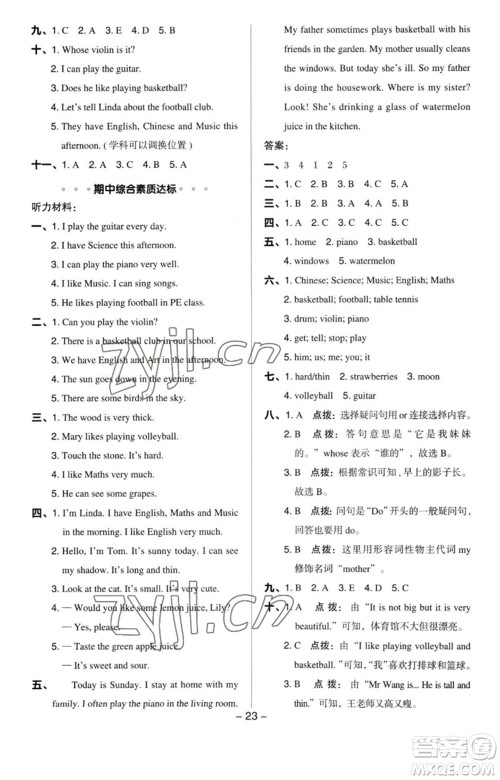 陕西人民教育出版社2023综合应用创新题典中点四年级英语下册沪教牛津版参考答案 陕西人民教育出版社2023综合应用创新题典中点四年级英语下册沪教牛津版参考答案