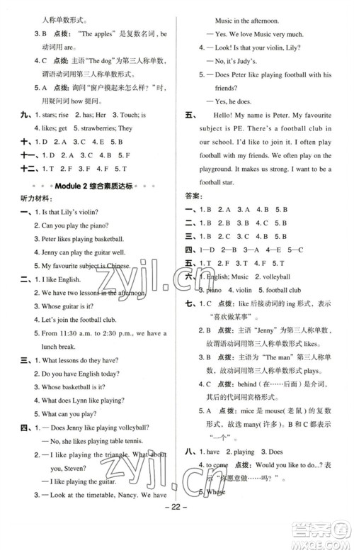 陕西人民教育出版社2023综合应用创新题典中点四年级英语下册沪教牛津版参考答案