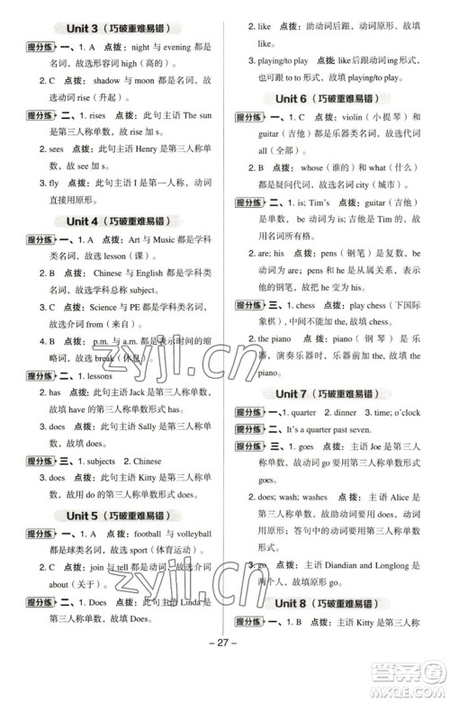 陕西人民教育出版社2023综合应用创新题典中点四年级英语下册沪教牛津版参考答案 陕西人民教育出版社2023综合应用创新题典中点四年级英语下册沪教牛津版参考答案