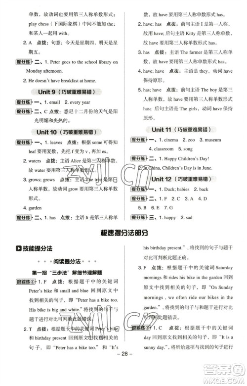 陕西人民教育出版社2023综合应用创新题典中点四年级英语下册沪教牛津版参考答案 陕西人民教育出版社2023综合应用创新题典中点四年级英语下册沪教牛津版参考答案