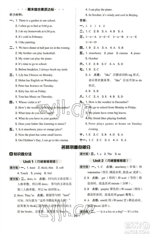 陕西人民教育出版社2023综合应用创新题典中点四年级英语下册沪教牛津版参考答案 陕西人民教育出版社2023综合应用创新题典中点四年级英语下册沪教牛津版参考答案