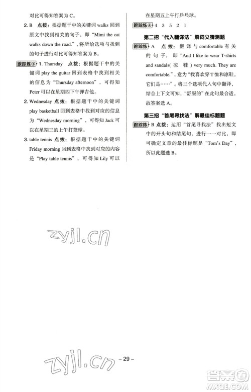 陕西人民教育出版社2023综合应用创新题典中点四年级英语下册沪教牛津版参考答案 陕西人民教育出版社2023综合应用创新题典中点四年级英语下册沪教牛津版参考答案