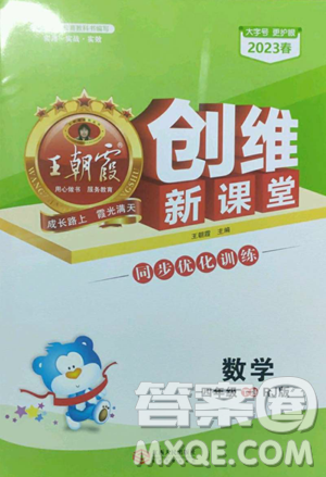 江西人民出版社2023王朝霞创维新课堂数学四年级下册人教版参考答案