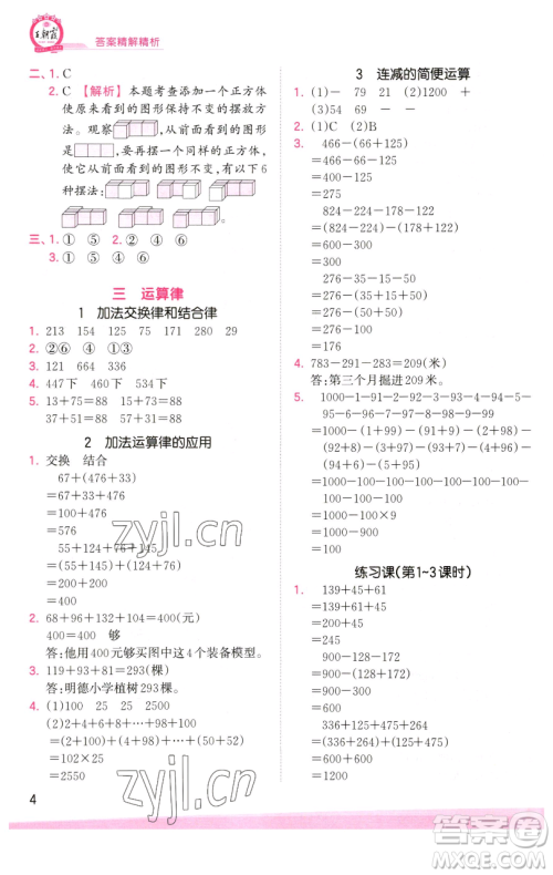 江西人民出版社2023王朝霞创维新课堂数学四年级下册人教版参考答案 江西人民出版社2023王朝霞创维新课堂数学四年级下册人教版参考答案