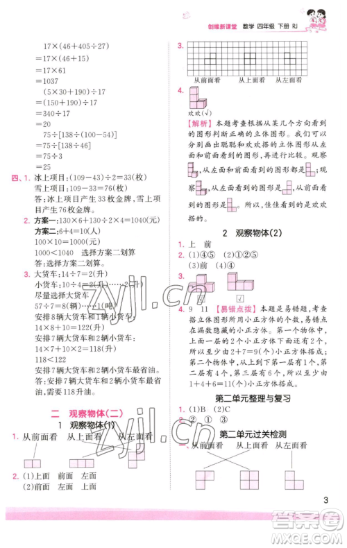 江西人民出版社2023王朝霞创维新课堂数学四年级下册人教版参考答案 江西人民出版社2023王朝霞创维新课堂数学四年级下册人教版参考答案