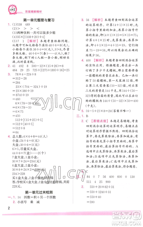 江西人民出版社2023王朝霞创维新课堂数学四年级下册人教版参考答案 江西人民出版社2023王朝霞创维新课堂数学四年级下册人教版参考答案