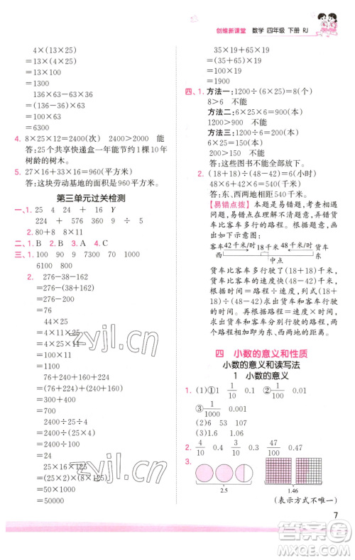 江西人民出版社2023王朝霞创维新课堂数学四年级下册人教版参考答案