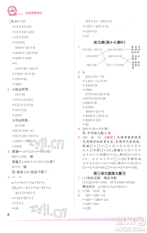 江西人民出版社2023王朝霞创维新课堂数学四年级下册人教版参考答案 江西人民出版社2023王朝霞创维新课堂数学四年级下册人教版参考答案