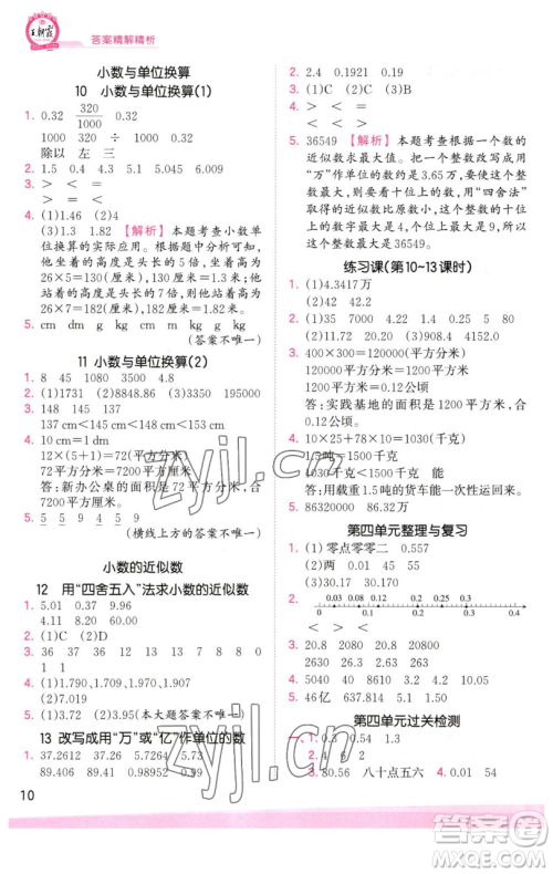 江西人民出版社2023王朝霞创维新课堂数学四年级下册人教版参考答案