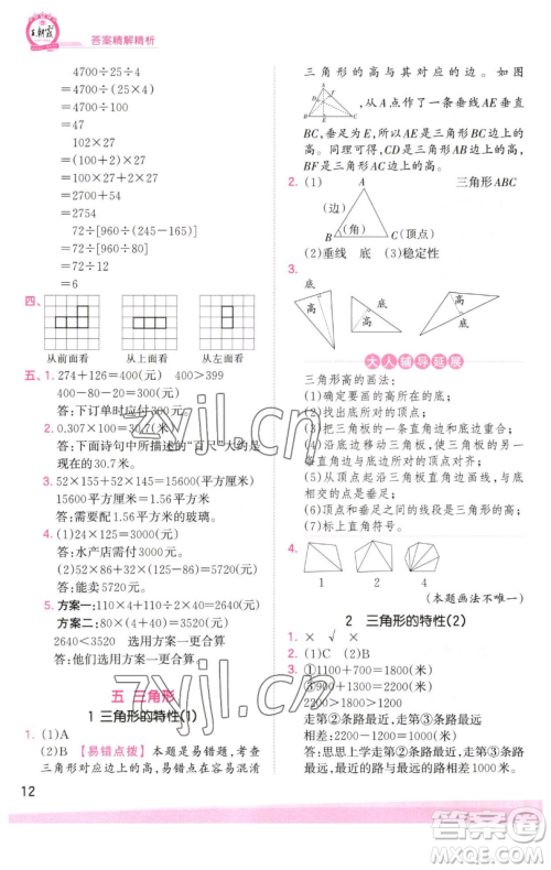 江西人民出版社2023王朝霞创维新课堂数学四年级下册人教版参考答案