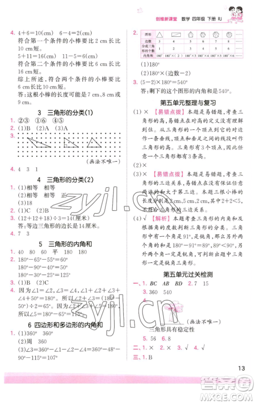 江西人民出版社2023王朝霞创维新课堂数学四年级下册人教版参考答案 江西人民出版社2023王朝霞创维新课堂数学四年级下册人教版参考答案