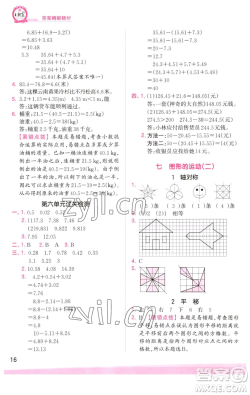 江西人民出版社2023王朝霞创维新课堂数学四年级下册人教版参考答案